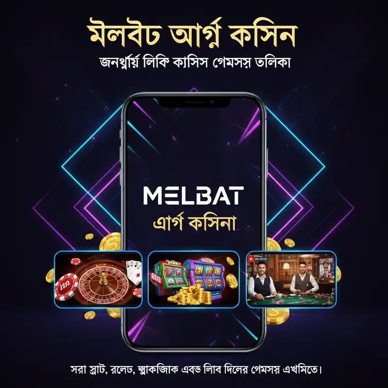 Melbat App Casino