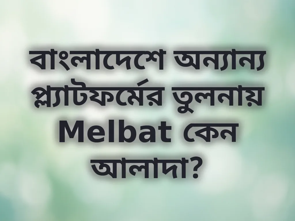 প্ল্যাটফর্ম তুলনা